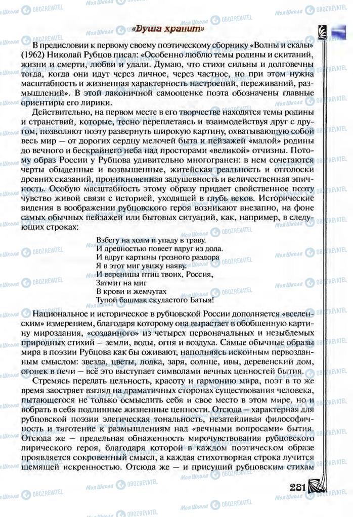 Підручники Зарубіжна література 9 клас сторінка  281