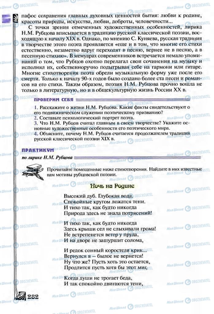 Підручники Зарубіжна література 9 клас сторінка  282