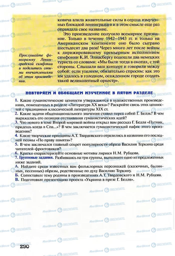 Підручники Зарубіжна література 9 клас сторінка  290