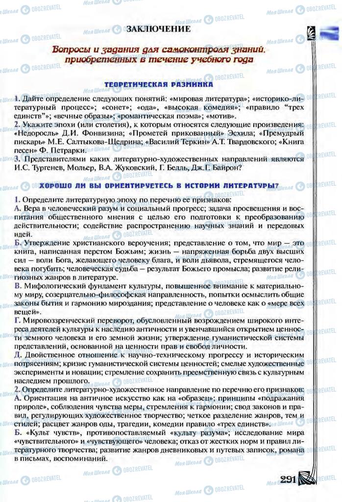 Підручники Зарубіжна література 9 клас сторінка  291