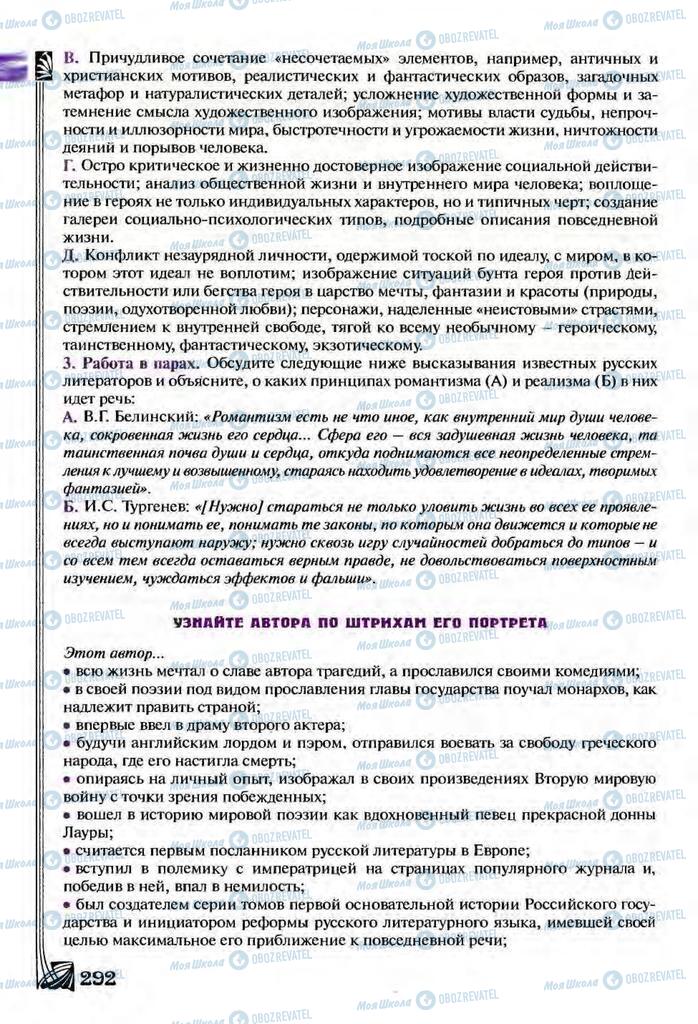 Підручники Зарубіжна література 9 клас сторінка  292