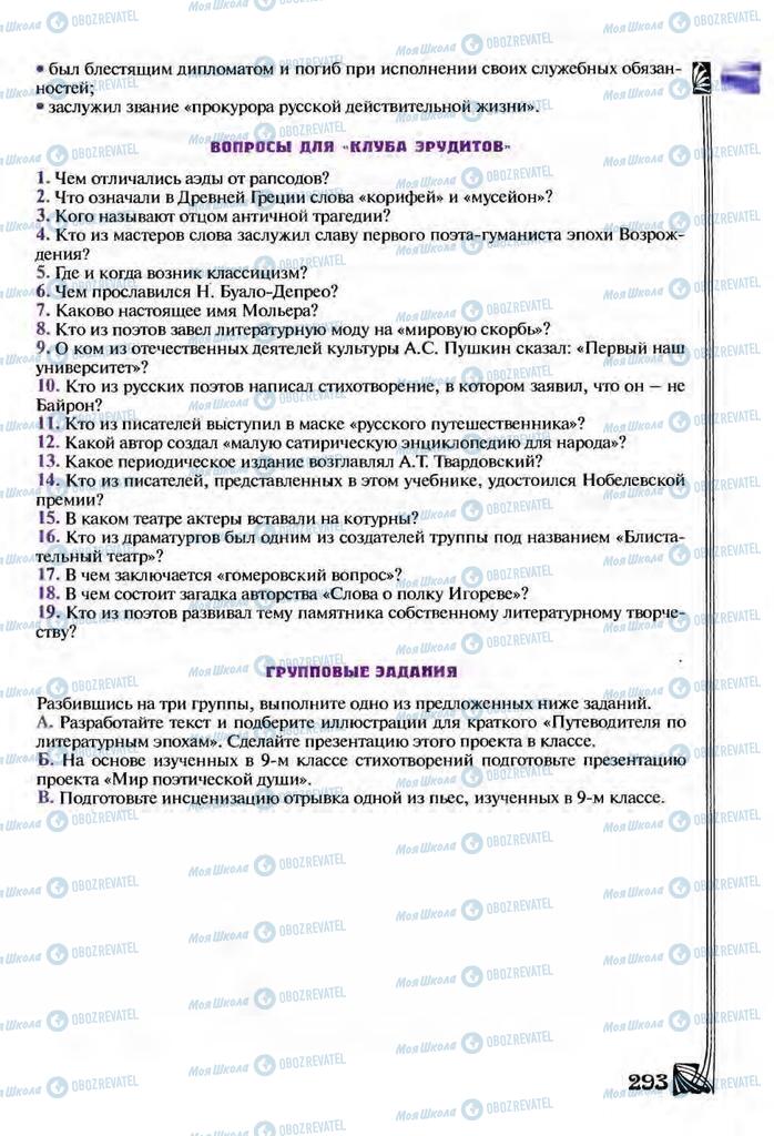 Підручники Зарубіжна література 9 клас сторінка  293