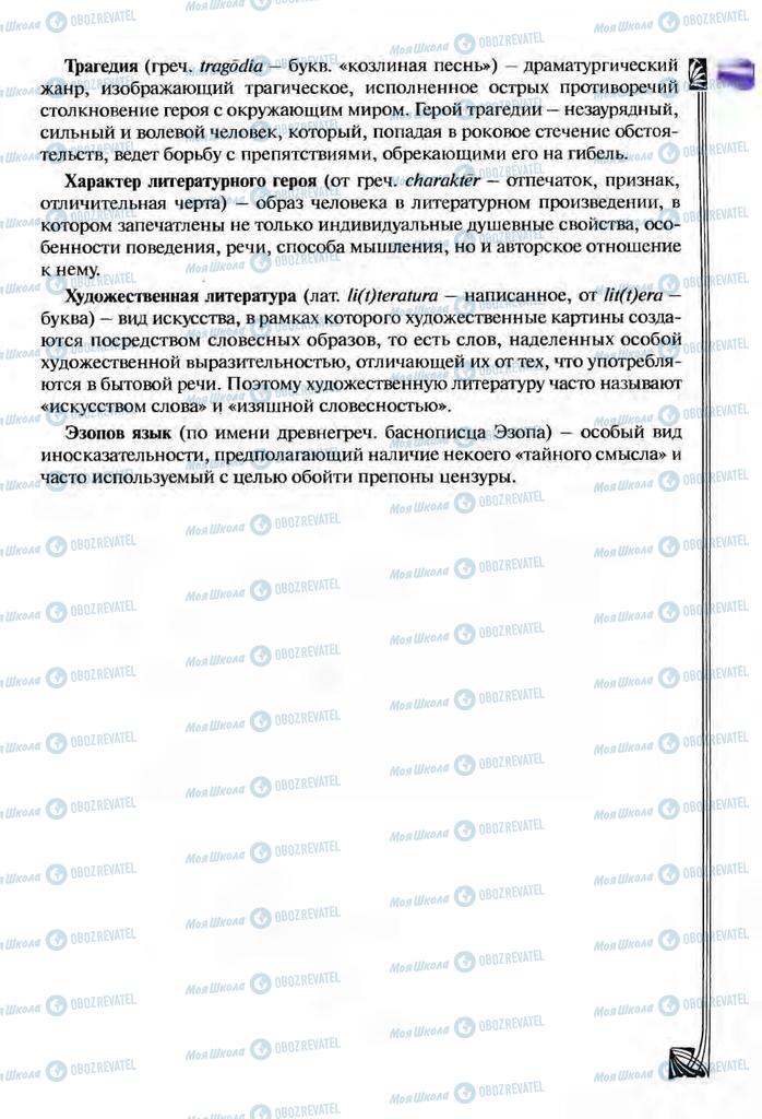 Підручники Зарубіжна література 9 клас сторінка  297