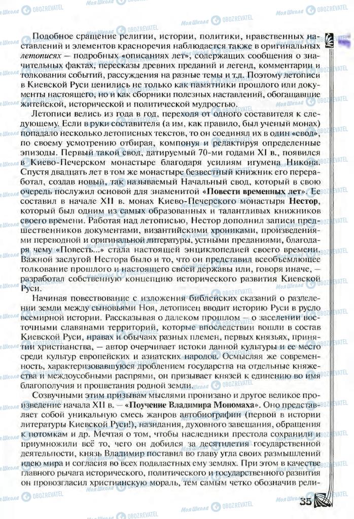 Підручники Зарубіжна література 9 клас сторінка  35