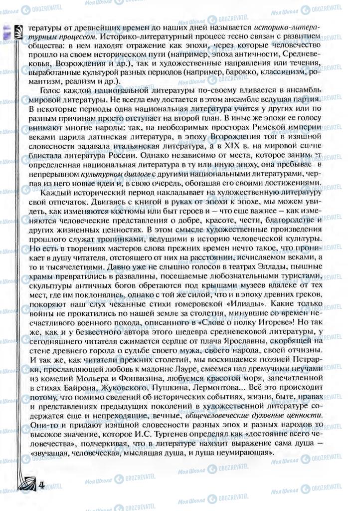 Підручники Зарубіжна література 9 клас сторінка  4