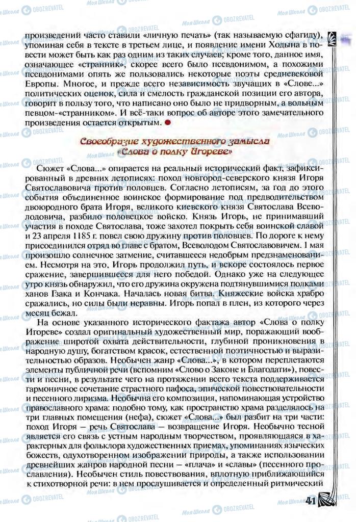 Підручники Зарубіжна література 9 клас сторінка  41