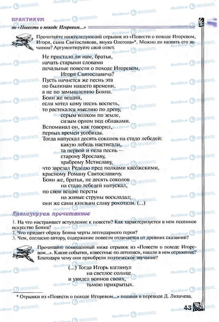 Підручники Зарубіжна література 9 клас сторінка  43