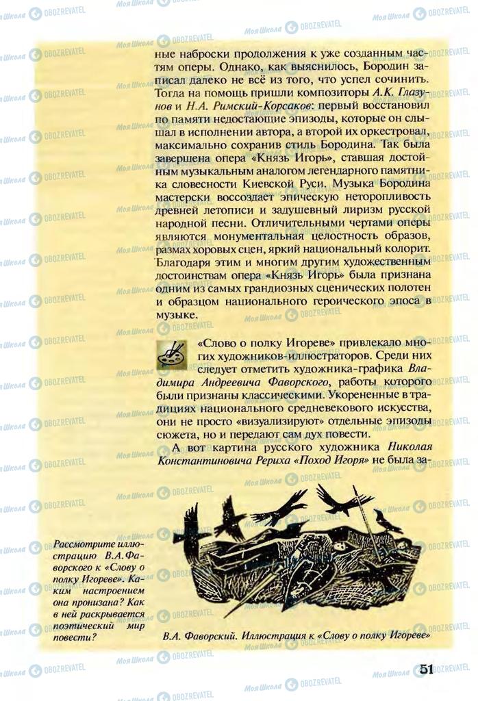 Учебники Зарубежная литература 9 класс страница  51