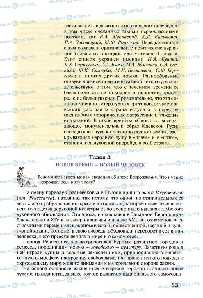 Учебники Зарубежная литература 9 класс страница  53