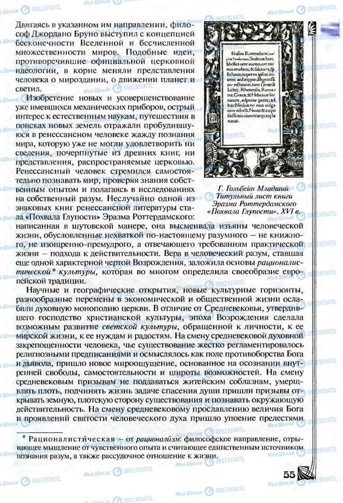 Підручники Зарубіжна література 9 клас сторінка  55