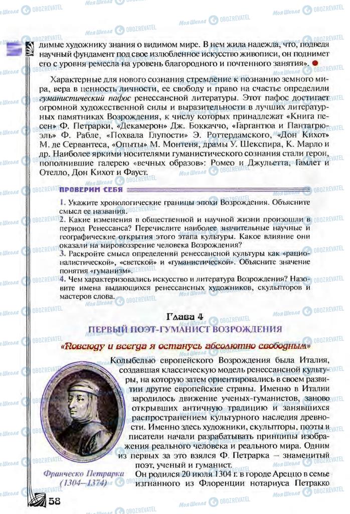 Учебники Зарубежная литература 9 класс страница  58