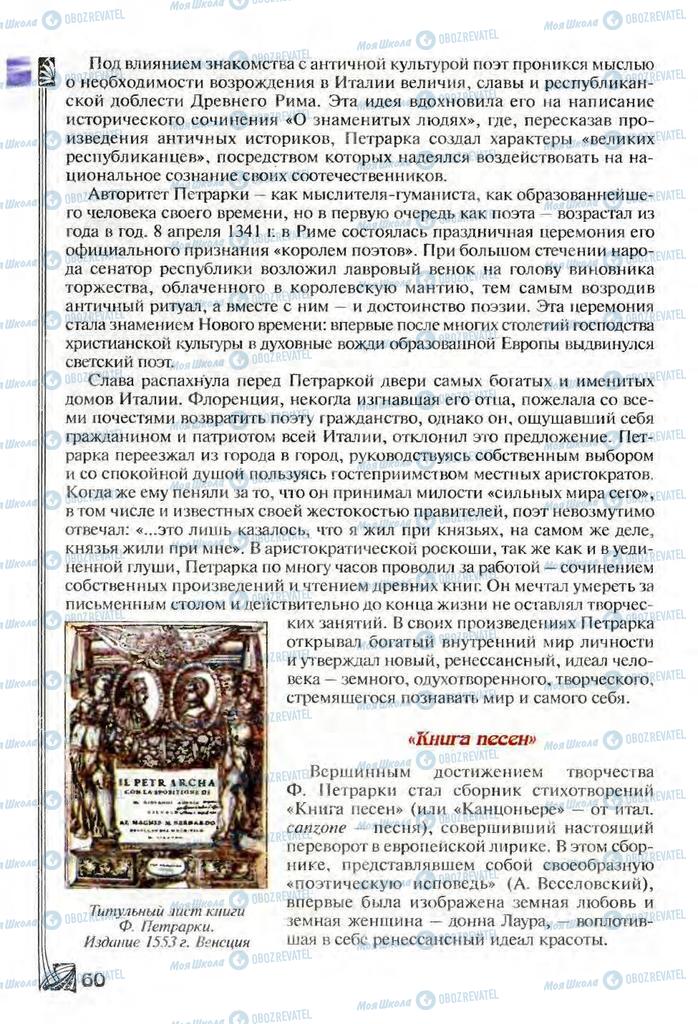 Учебники Зарубежная литература 9 класс страница  60