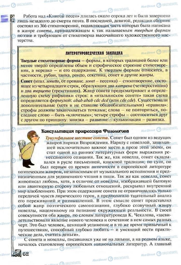 Підручники Зарубіжна література 9 клас сторінка  62