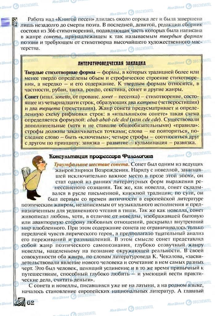 Учебники Зарубежная литература 9 класс страница  62