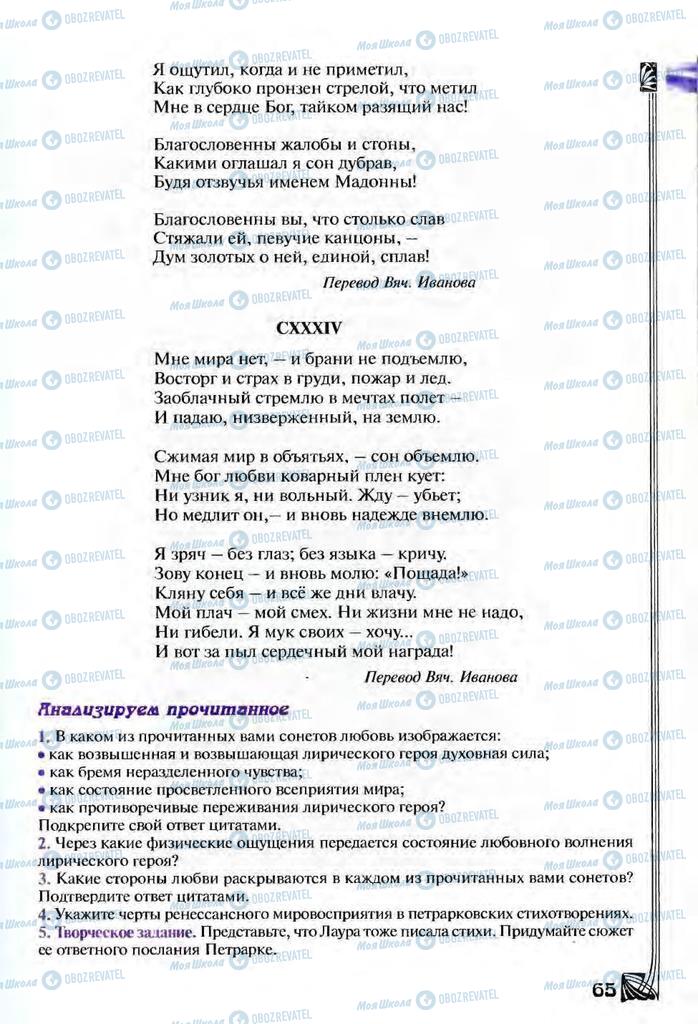Учебники Зарубежная литература 9 класс страница  65