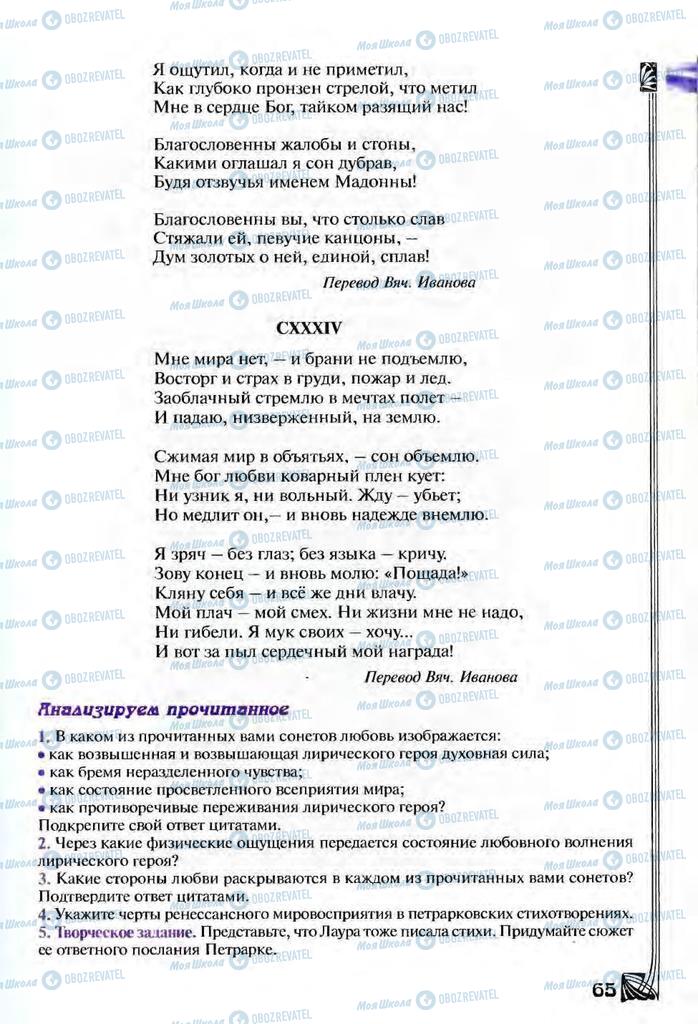 Підручники Зарубіжна література 9 клас сторінка  65