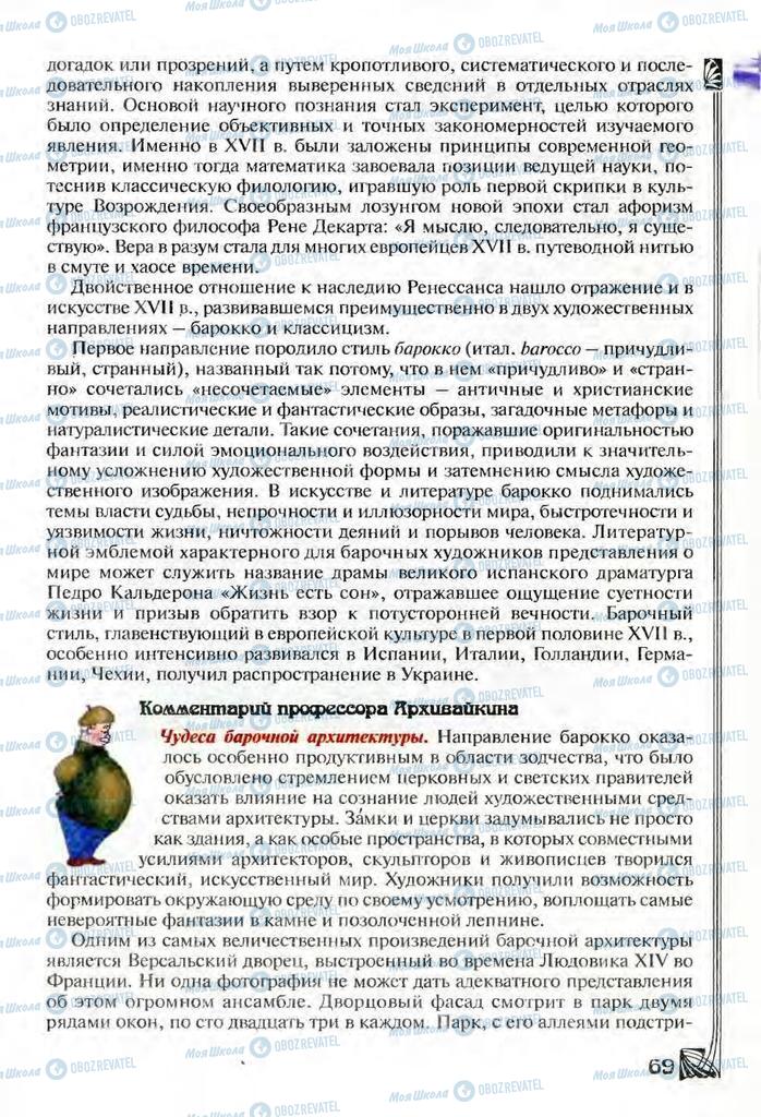 Підручники Зарубіжна література 9 клас сторінка  69