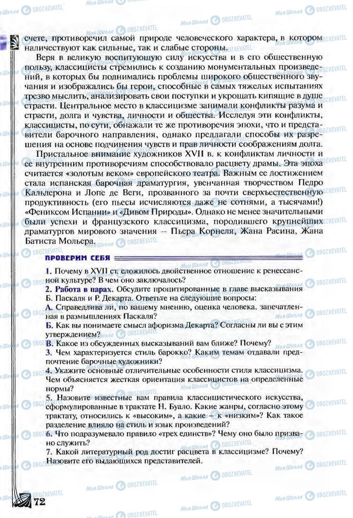 Учебники Зарубежная литература 9 класс страница  72