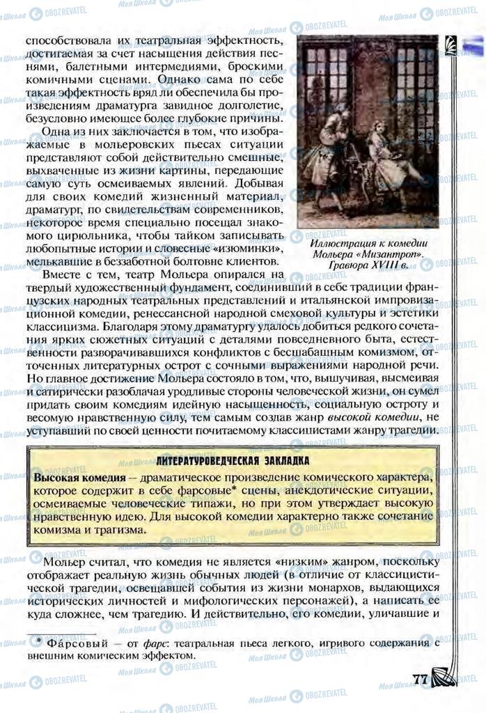 Учебники Зарубежная литература 9 класс страница  77