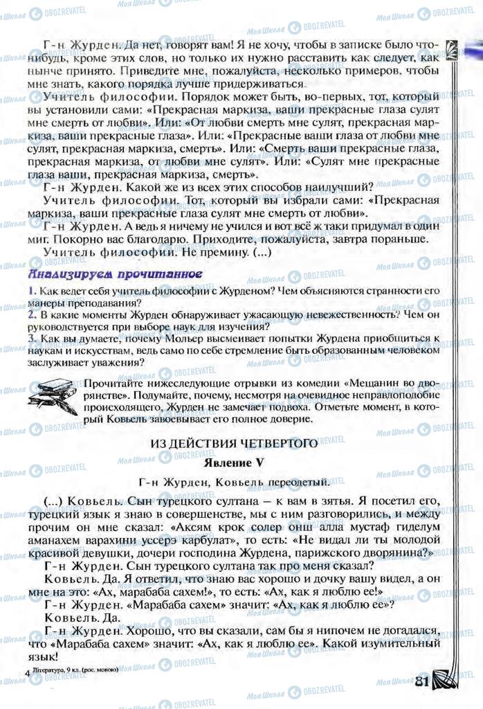 Підручники Зарубіжна література 9 клас сторінка  81