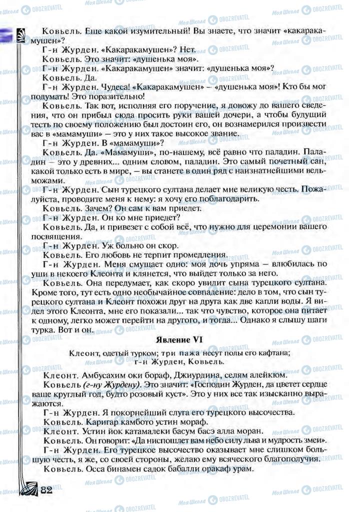 Підручники Зарубіжна література 9 клас сторінка  82