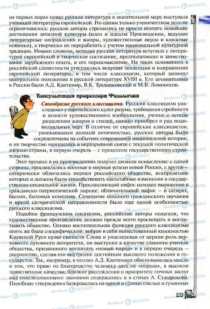 Учебники Зарубежная литература 9 класс страница  89
