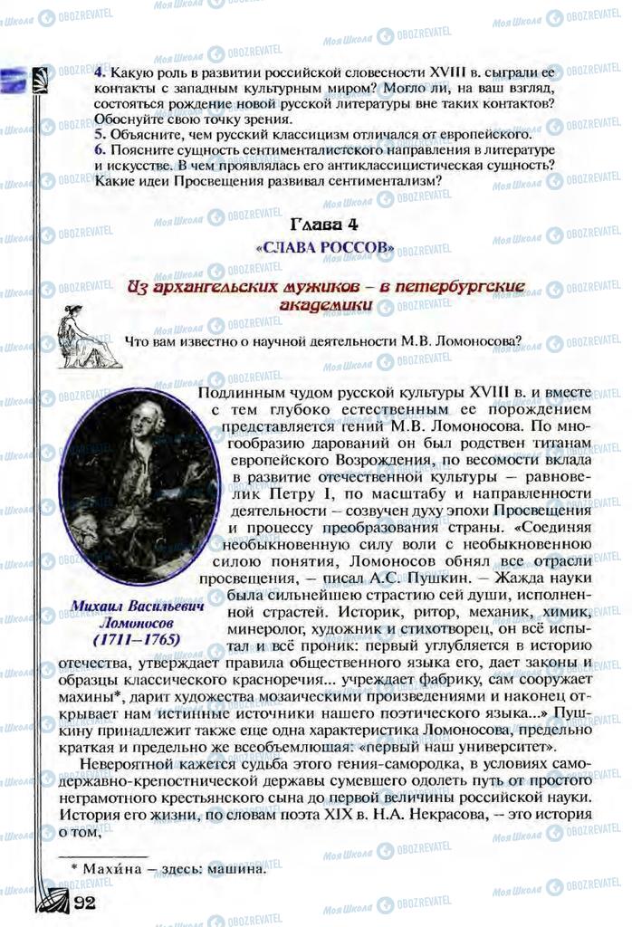 Підручники Зарубіжна література 9 клас сторінка  92