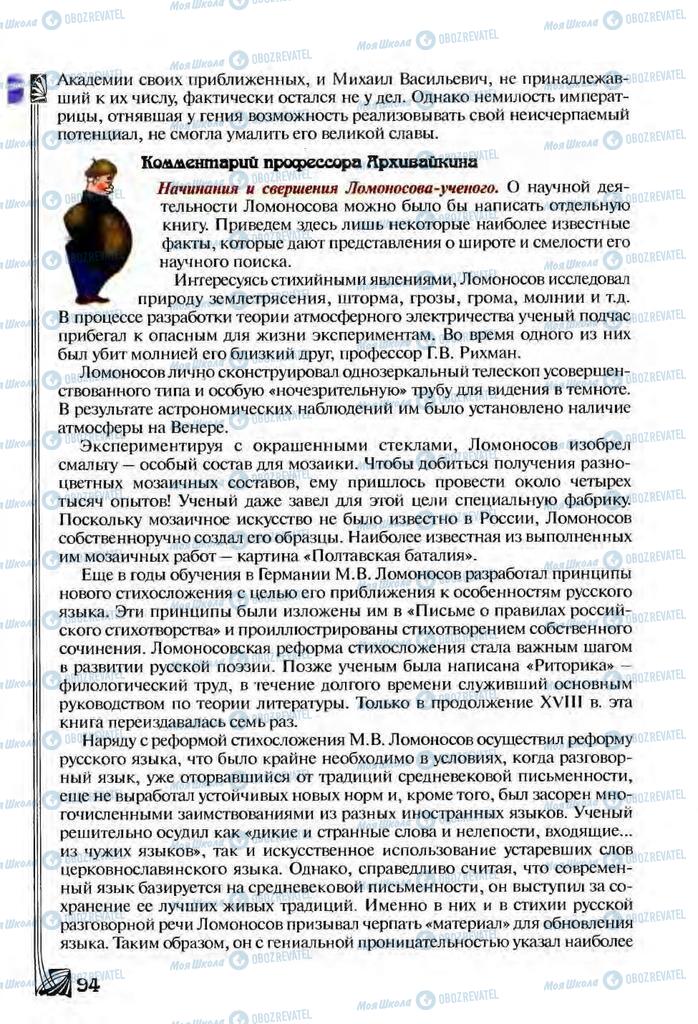 Підручники Зарубіжна література 9 клас сторінка  94