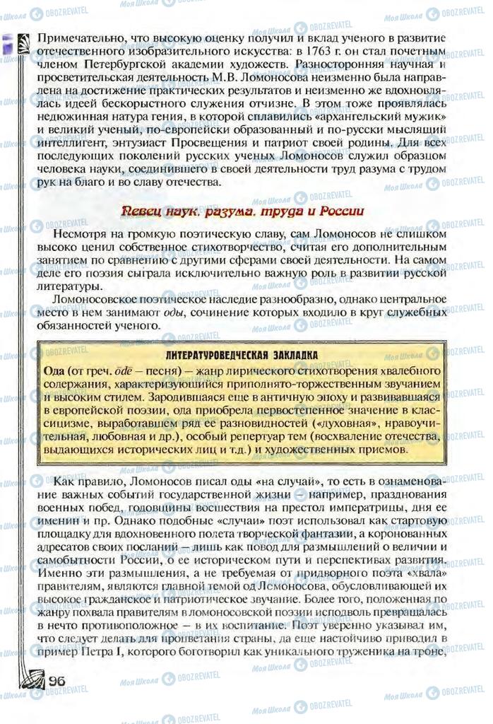 Підручники Зарубіжна література 9 клас сторінка  96