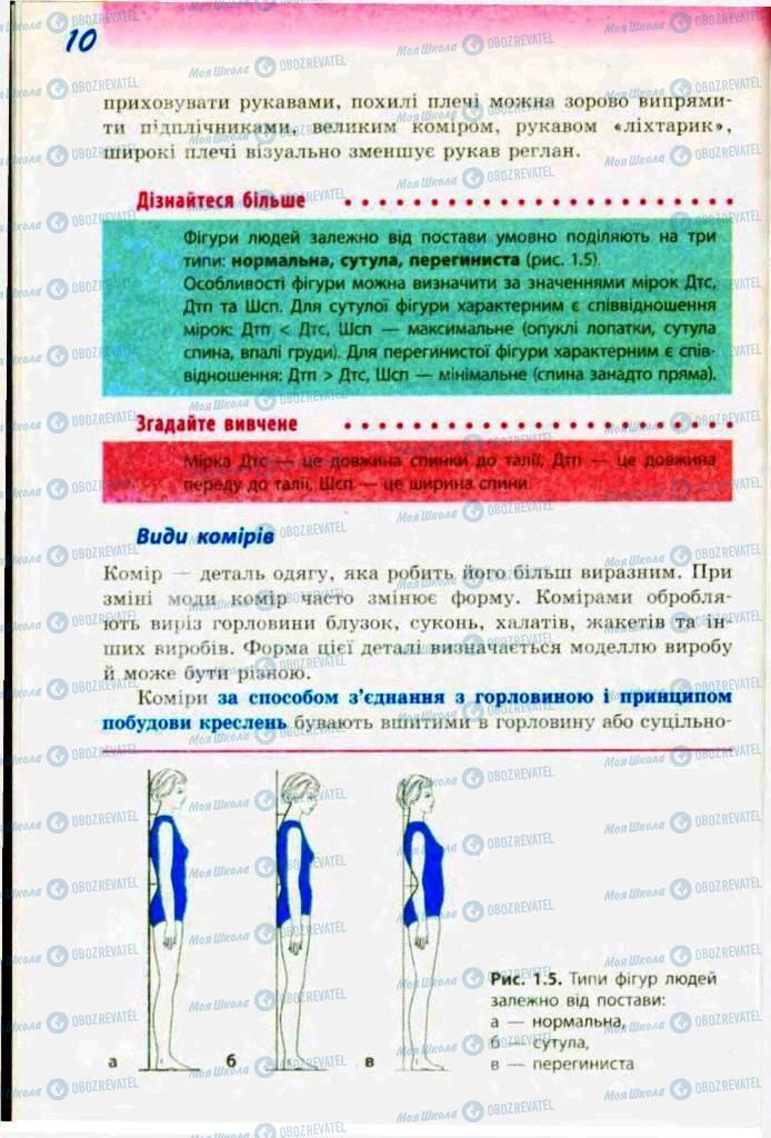 Підручники Трудове навчання 9 клас сторінка  10