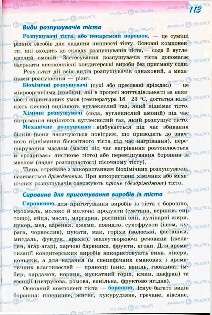 Підручники Трудове навчання 9 клас сторінка  113