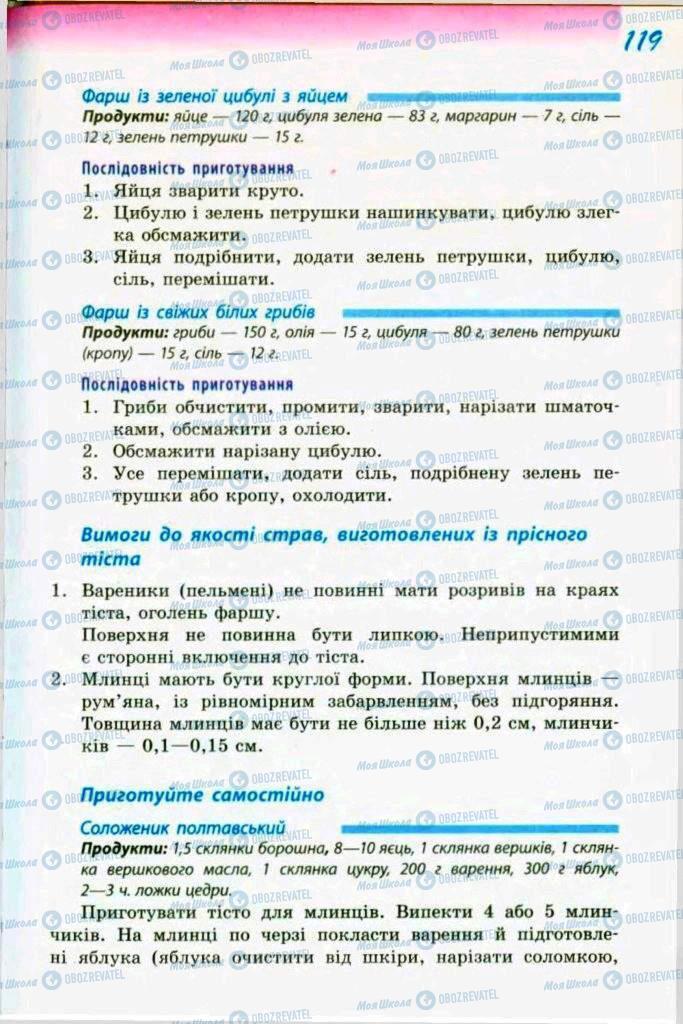 Підручники Трудове навчання 9 клас сторінка  119