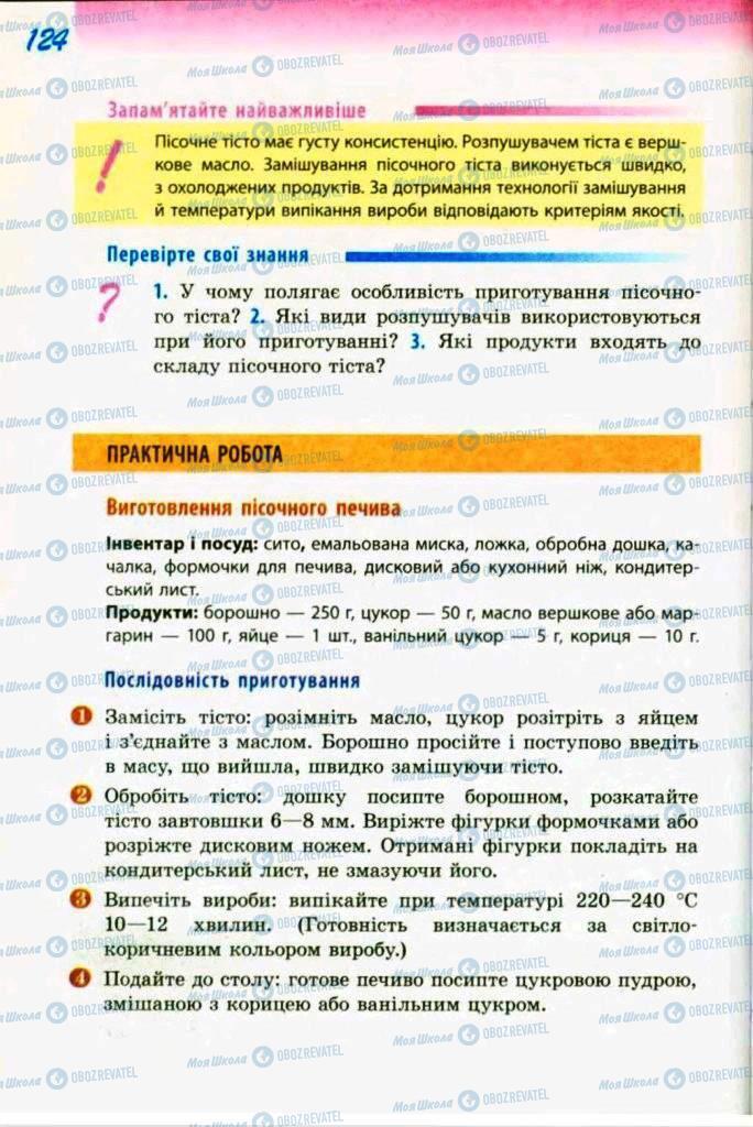 Учебники Трудовое обучение 9 класс страница  124