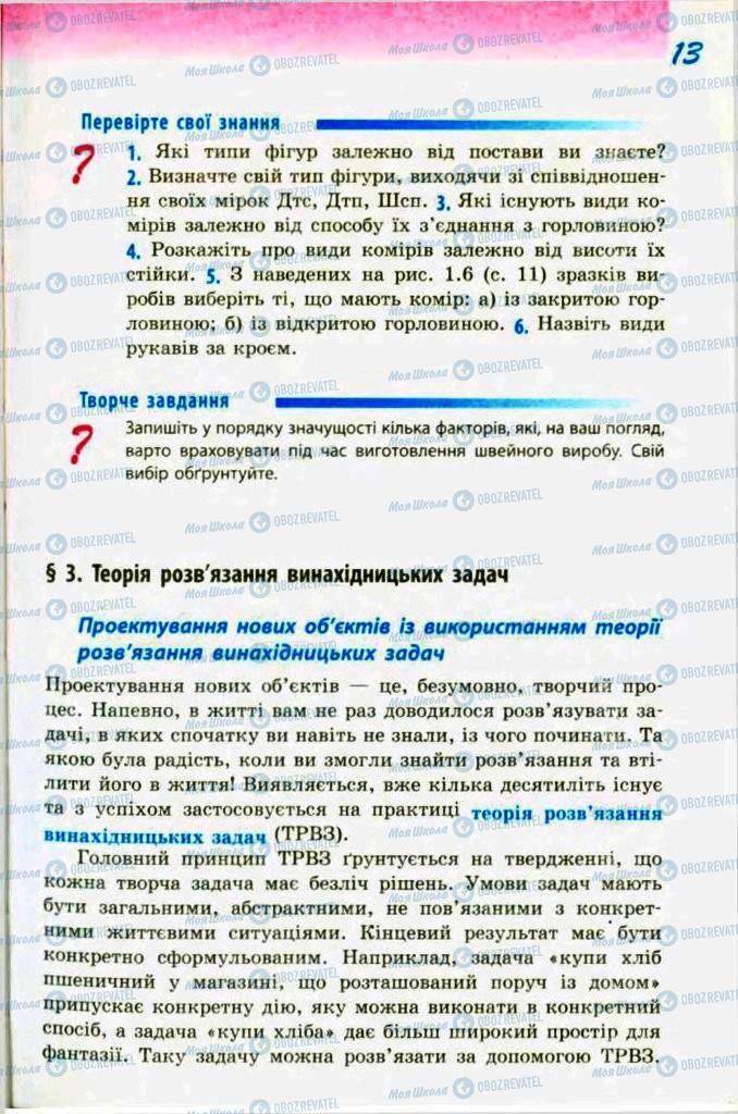 Підручники Трудове навчання 9 клас сторінка  13