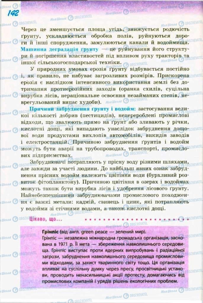 Підручники Трудове навчання 9 клас сторінка 142