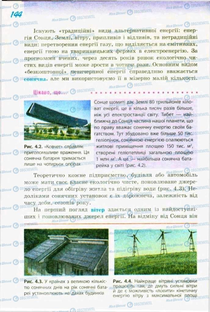 Підручники Трудове навчання 9 клас сторінка 144