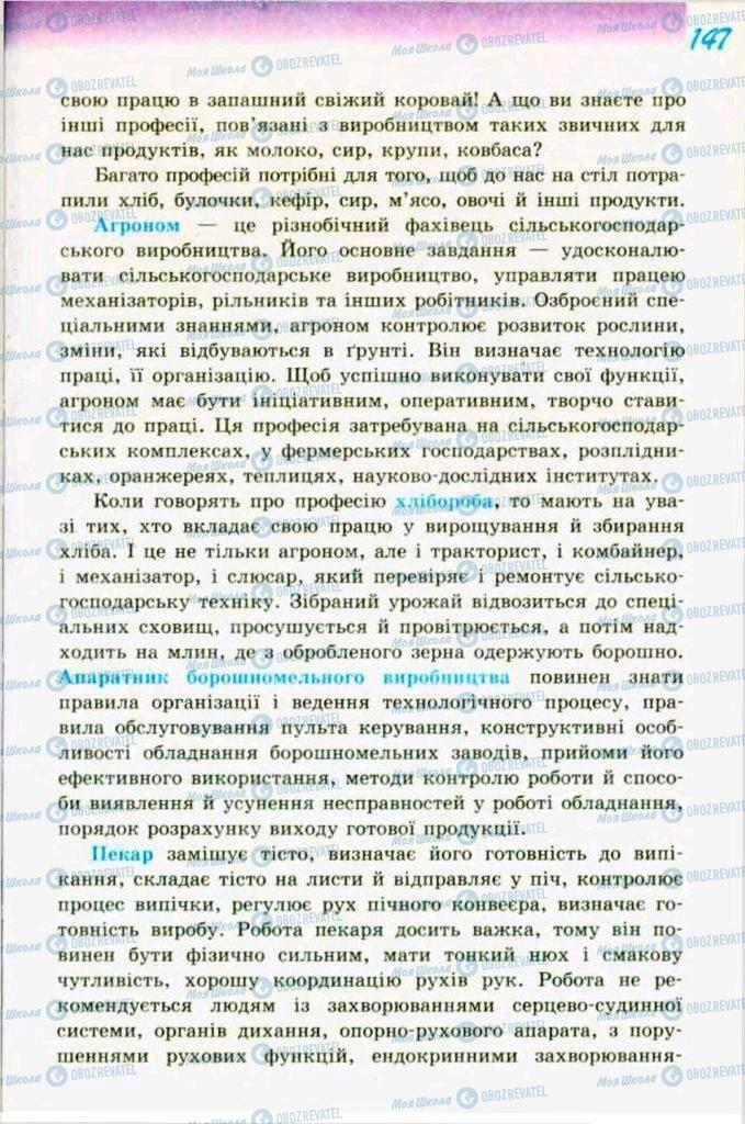 Підручники Трудове навчання 9 клас сторінка 147