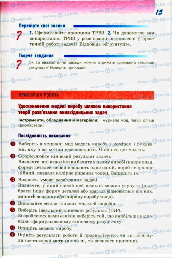 Підручники Трудове навчання 9 клас сторінка  15