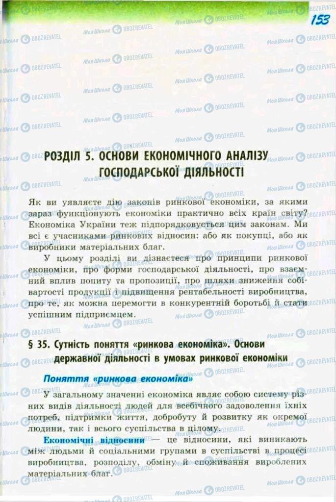 Підручники Трудове навчання 9 клас сторінка  153