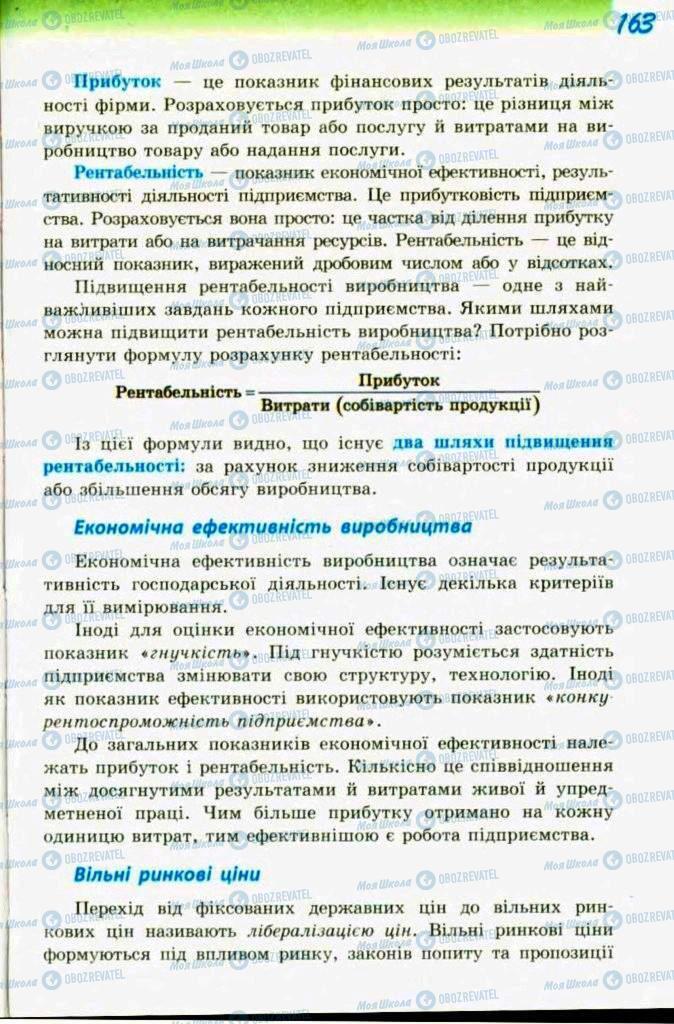 Підручники Трудове навчання 9 клас сторінка  163