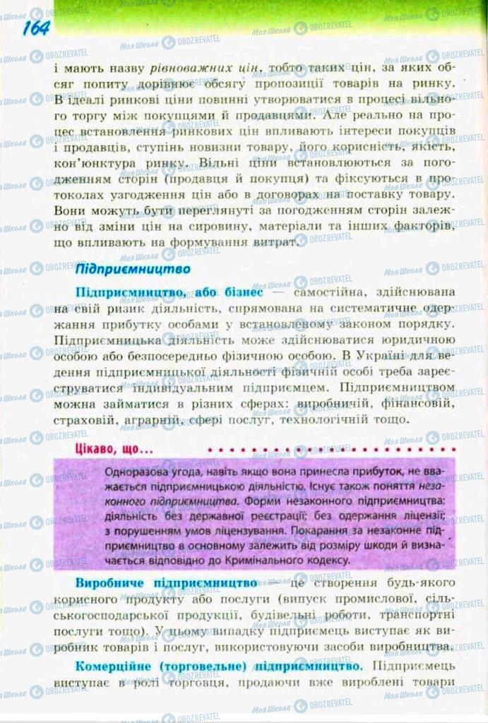 Підручники Трудове навчання 9 клас сторінка  164