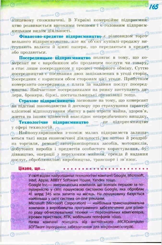 Підручники Трудове навчання 9 клас сторінка  165