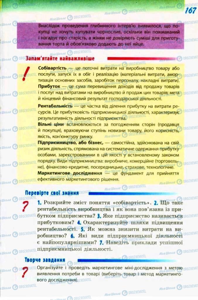 Підручники Трудове навчання 9 клас сторінка  167