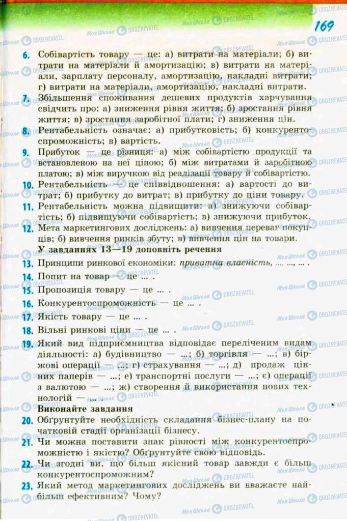 Підручники Трудове навчання 9 клас сторінка  169