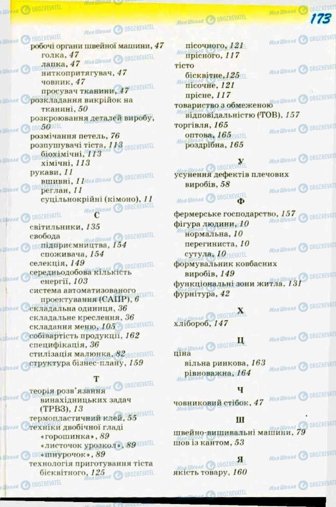 Учебники Трудовое обучение 9 класс страница 173