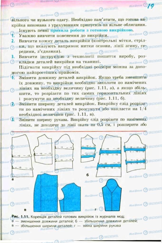 Підручники Трудове навчання 9 клас сторінка  19