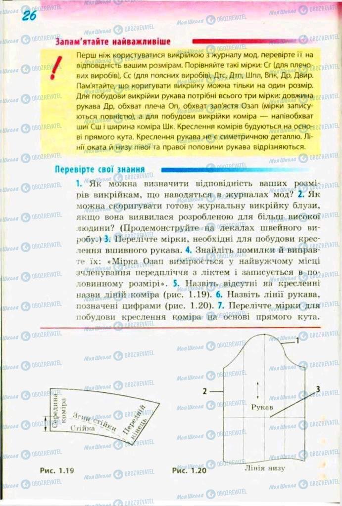 Підручники Трудове навчання 9 клас сторінка  26