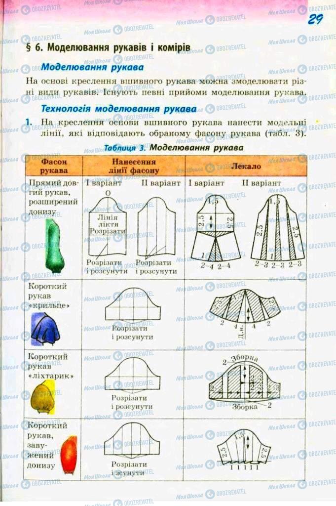 Підручники Трудове навчання 9 клас сторінка  29