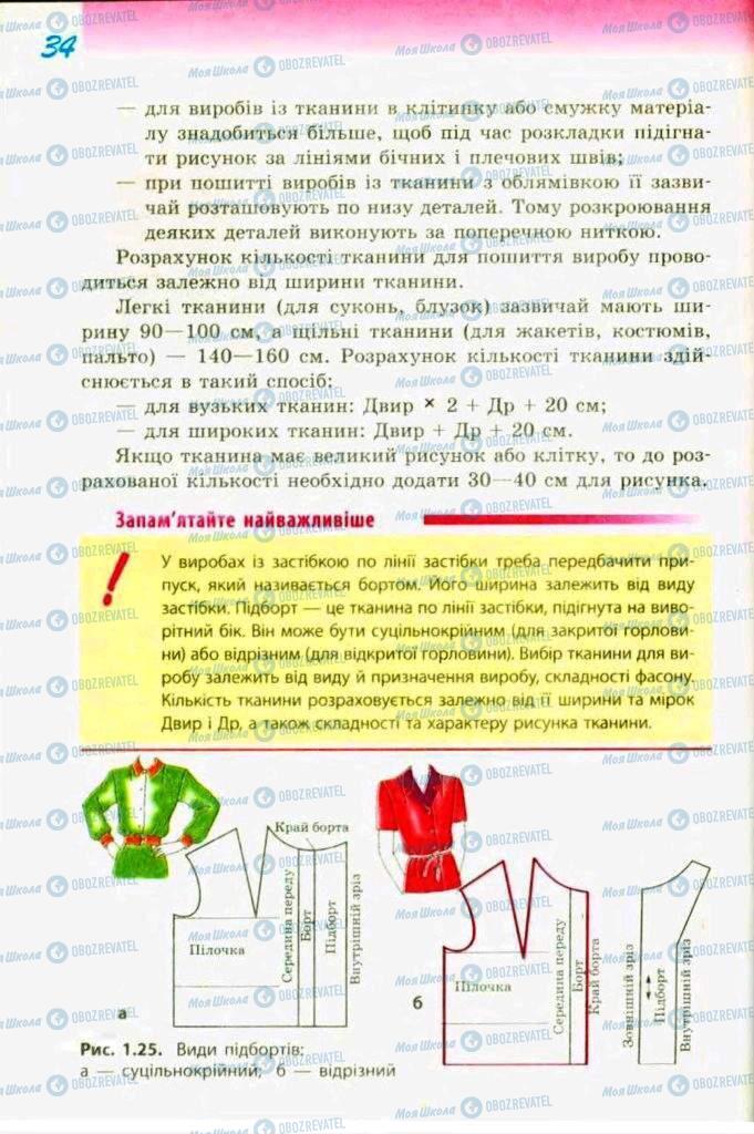 Підручники Трудове навчання 9 клас сторінка  34