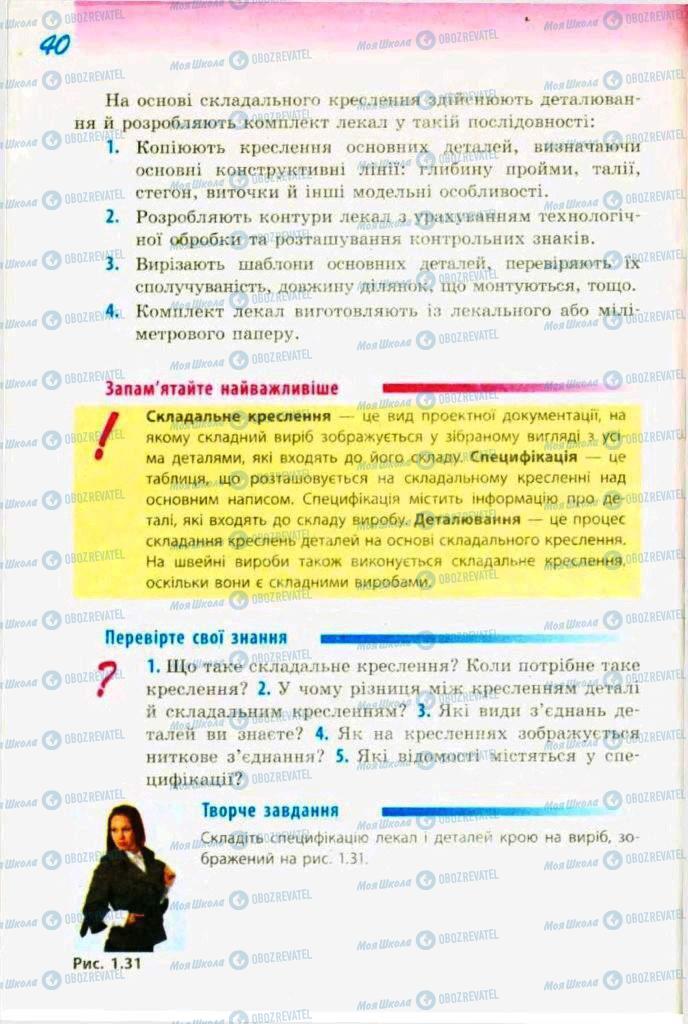 Підручники Трудове навчання 9 клас сторінка  40